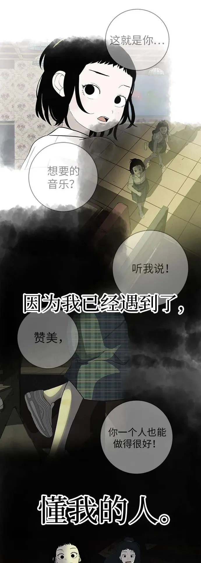[第29话] 懂我的人 第22页