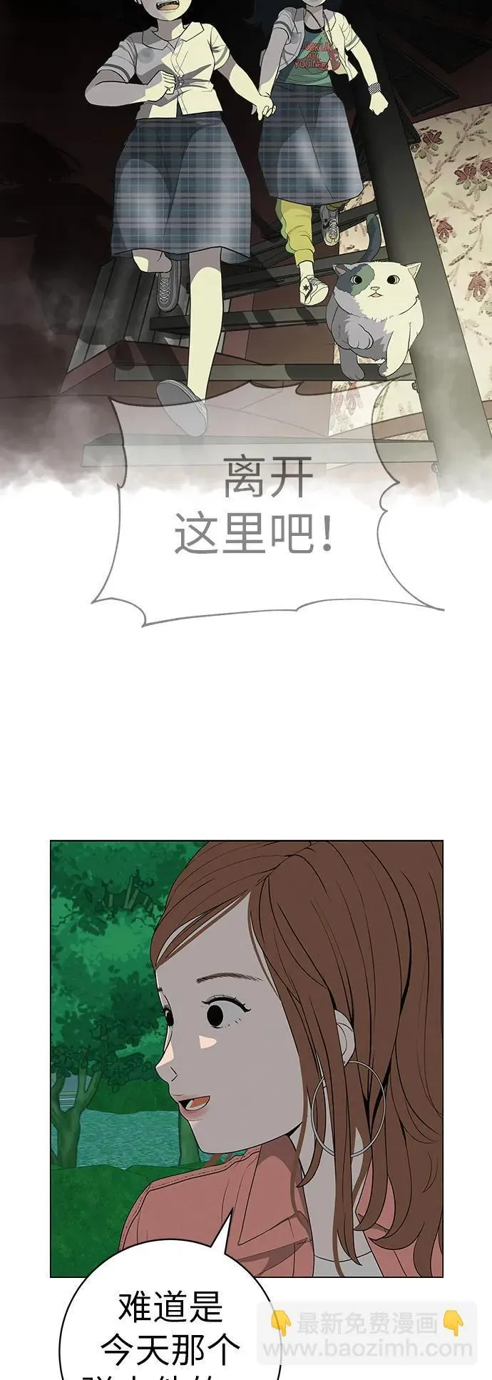 [第29话] 懂我的人 第23页