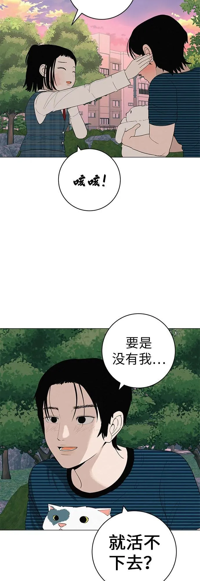 [第29话] 懂我的人 第29页