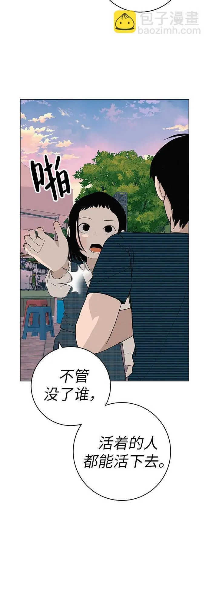 [第29话] 懂我的人 第30页