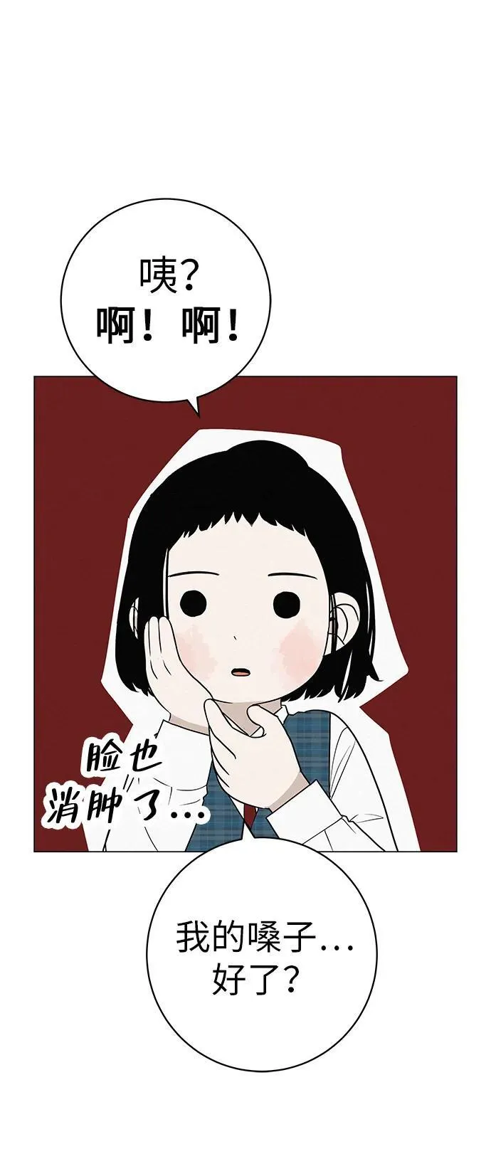 [第29话] 懂我的人 第32页