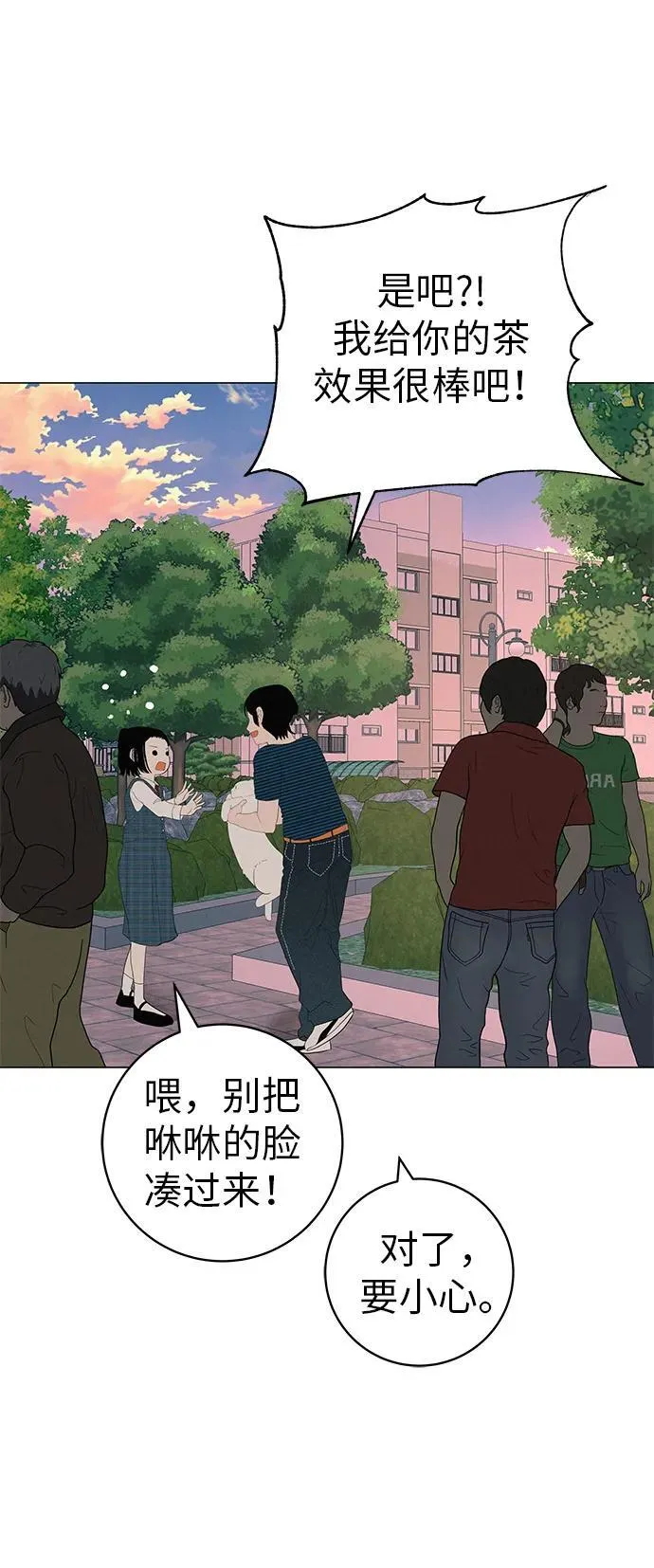 [第29话] 懂我的人 第33页