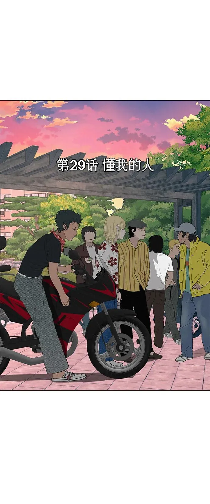 [第29话] 懂我的人 第34页