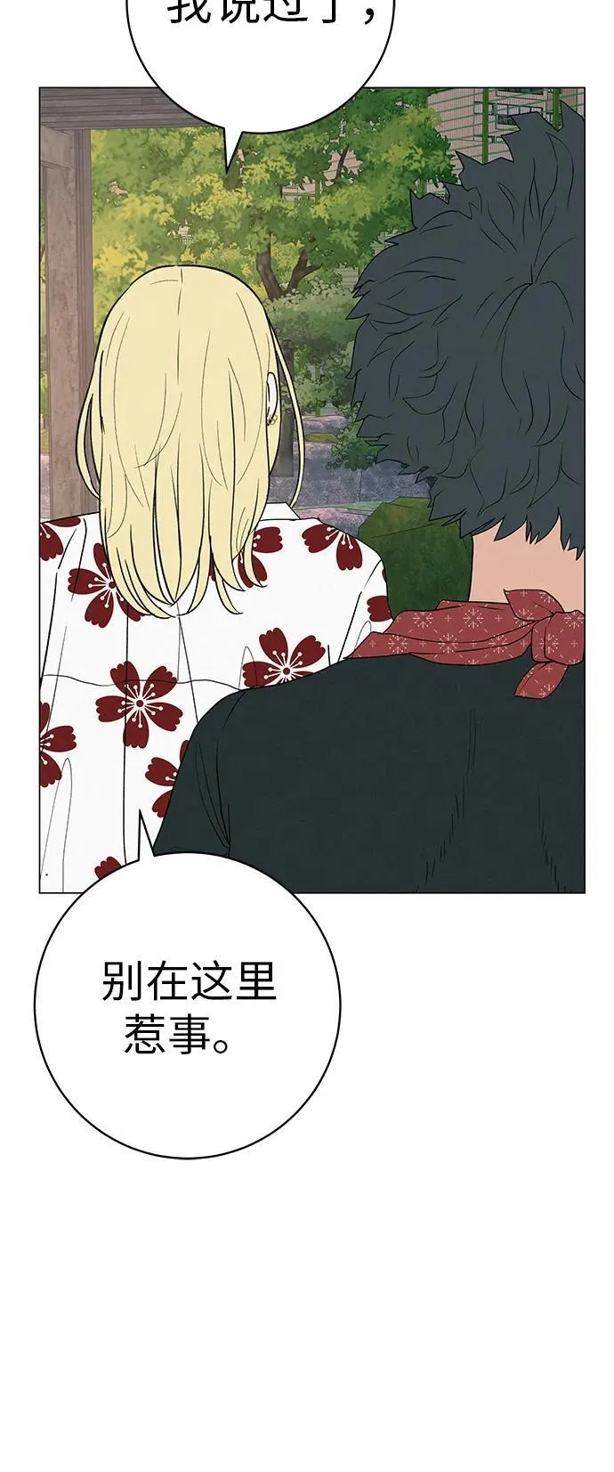 [第29话] 懂我的人 第36页