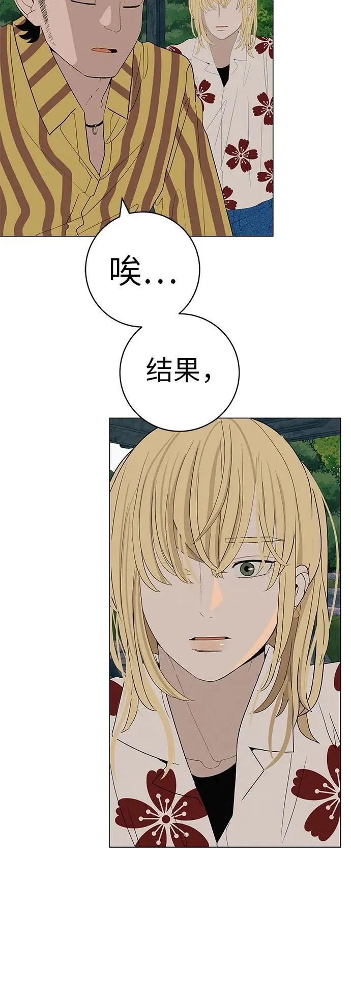 [第29话] 懂我的人 第46页