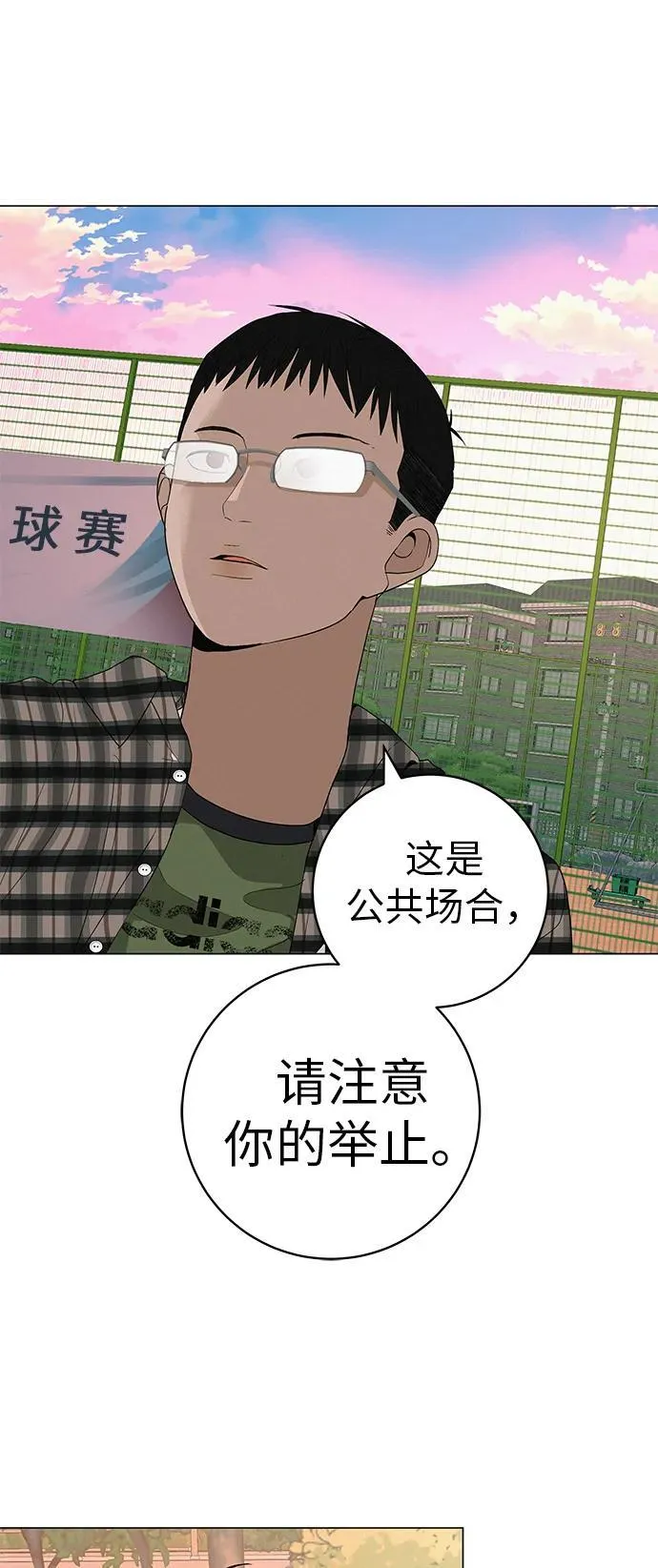 [第29话] 懂我的人 第59页