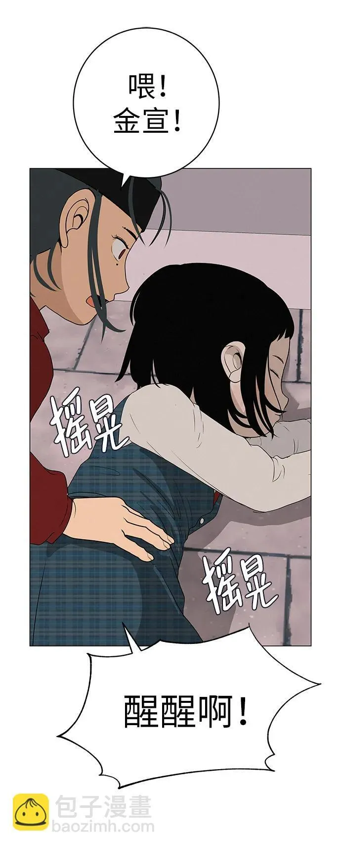 [第29话] 懂我的人 第71页