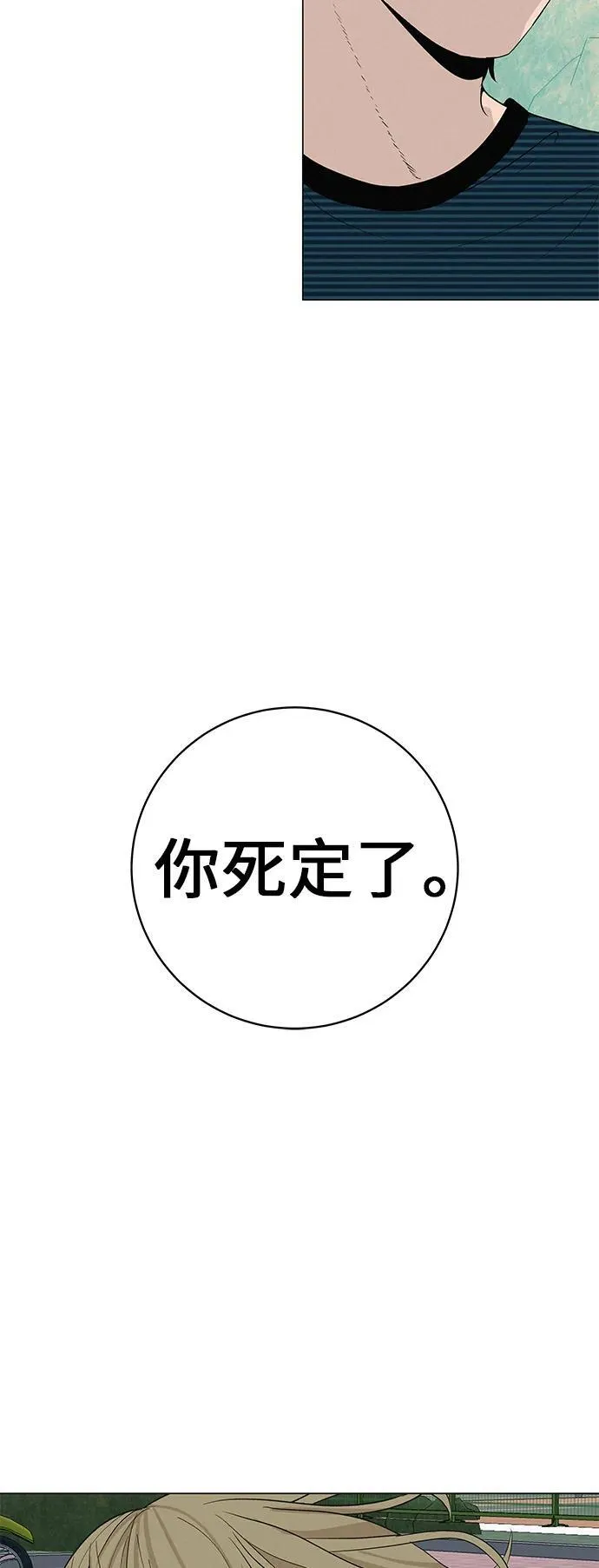 [第29话] 懂我的人 第73页