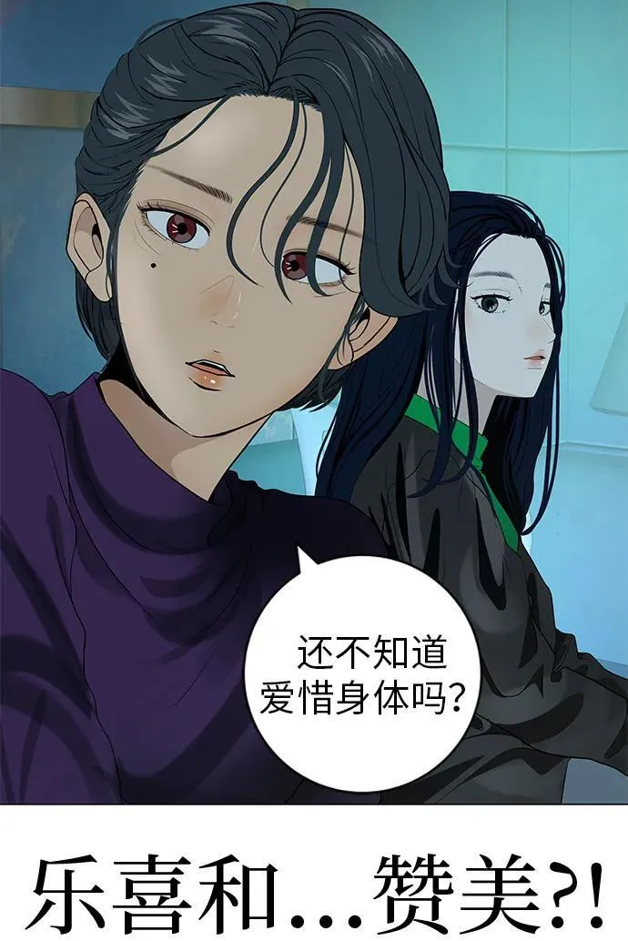 [第29话] 懂我的人 第89页