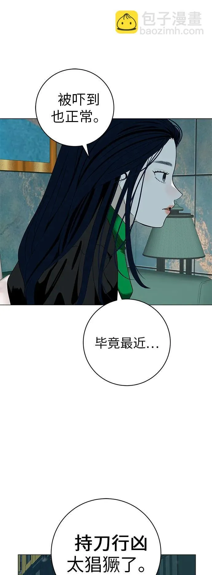 [第29话] 懂我的人 第92页
