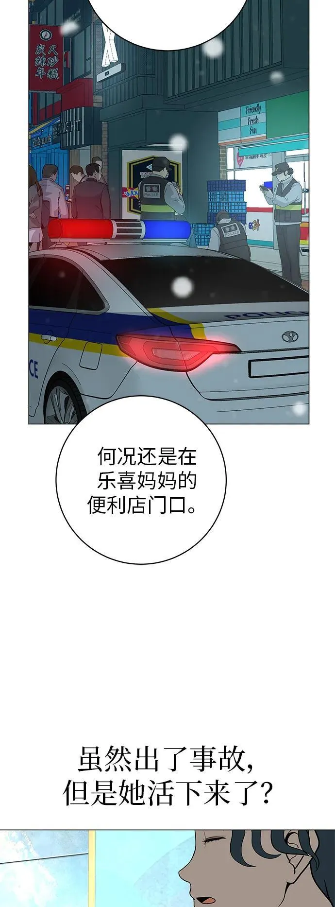 [第29话] 懂我的人 第93页