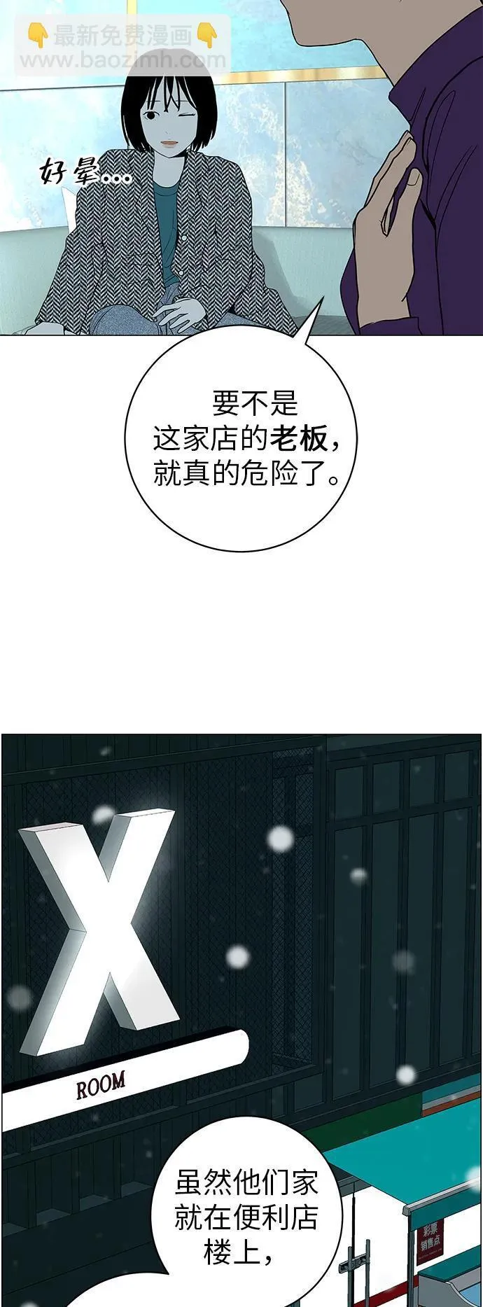 [第29话] 懂我的人 第94页