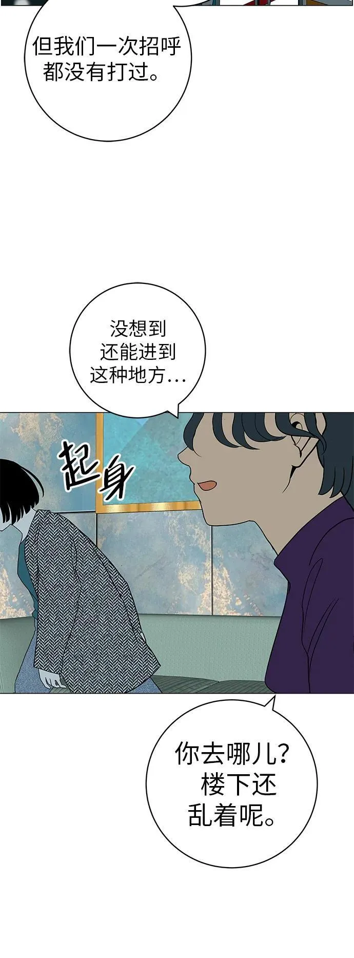 [第29话] 懂我的人 第95页