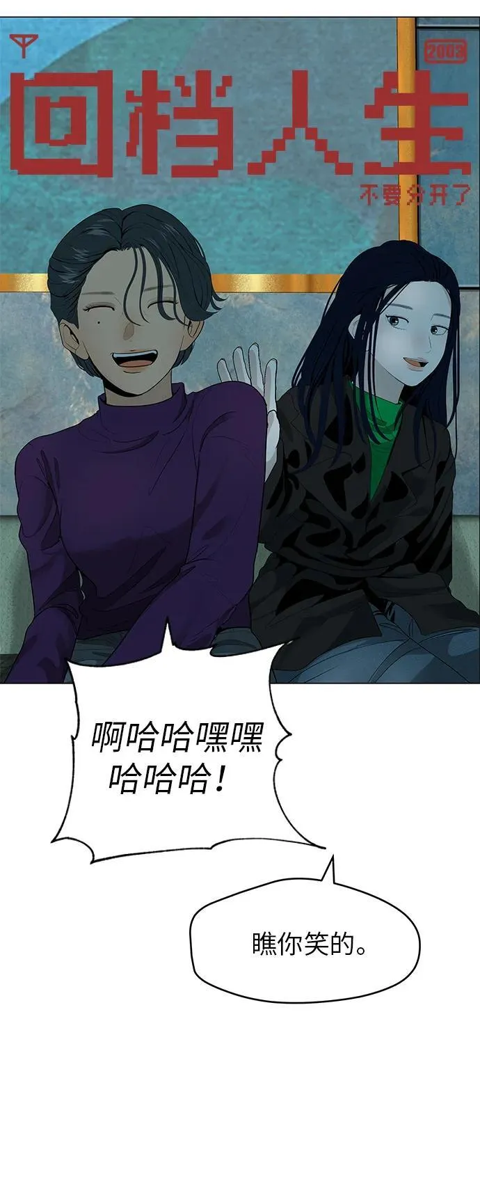[第29话] 懂我的人 第101页