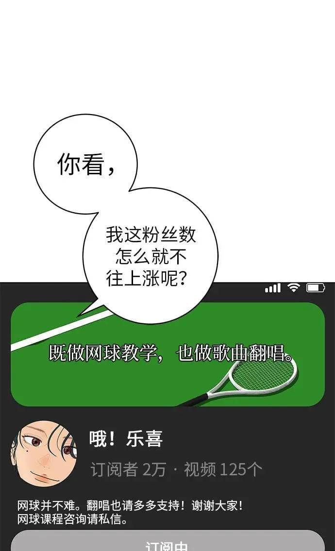 [第29话] 懂我的人 第102页