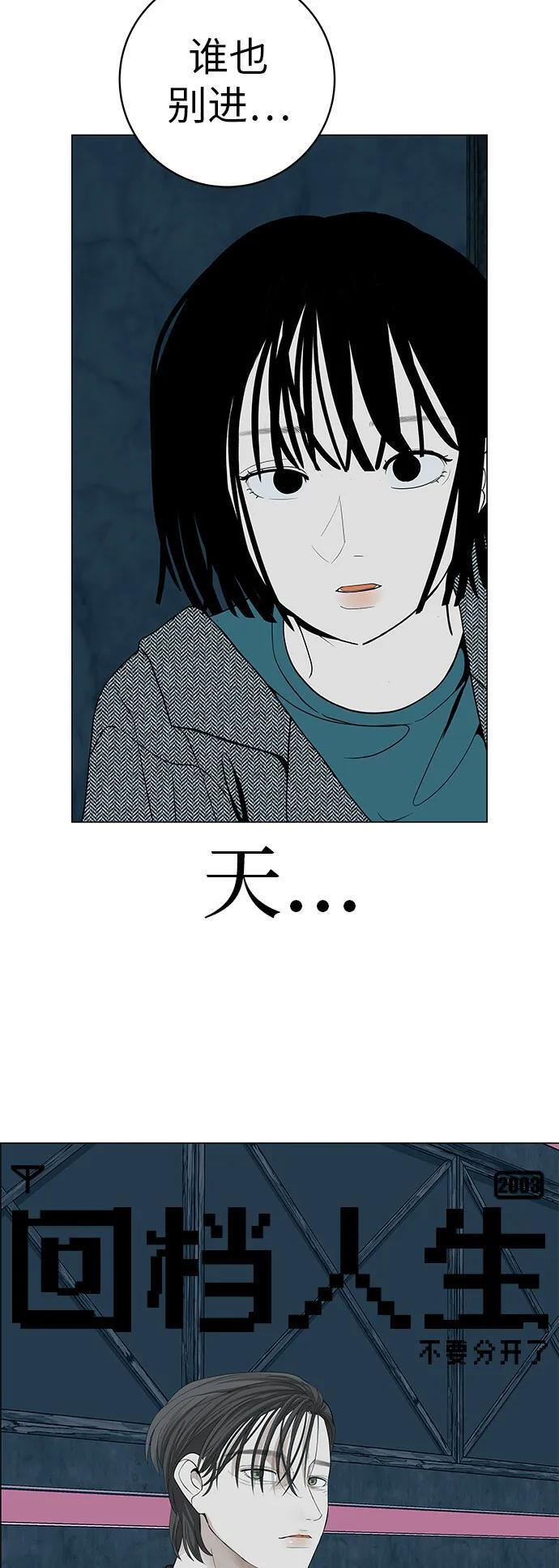 [第30话] 不适合这个夜晚 第33页