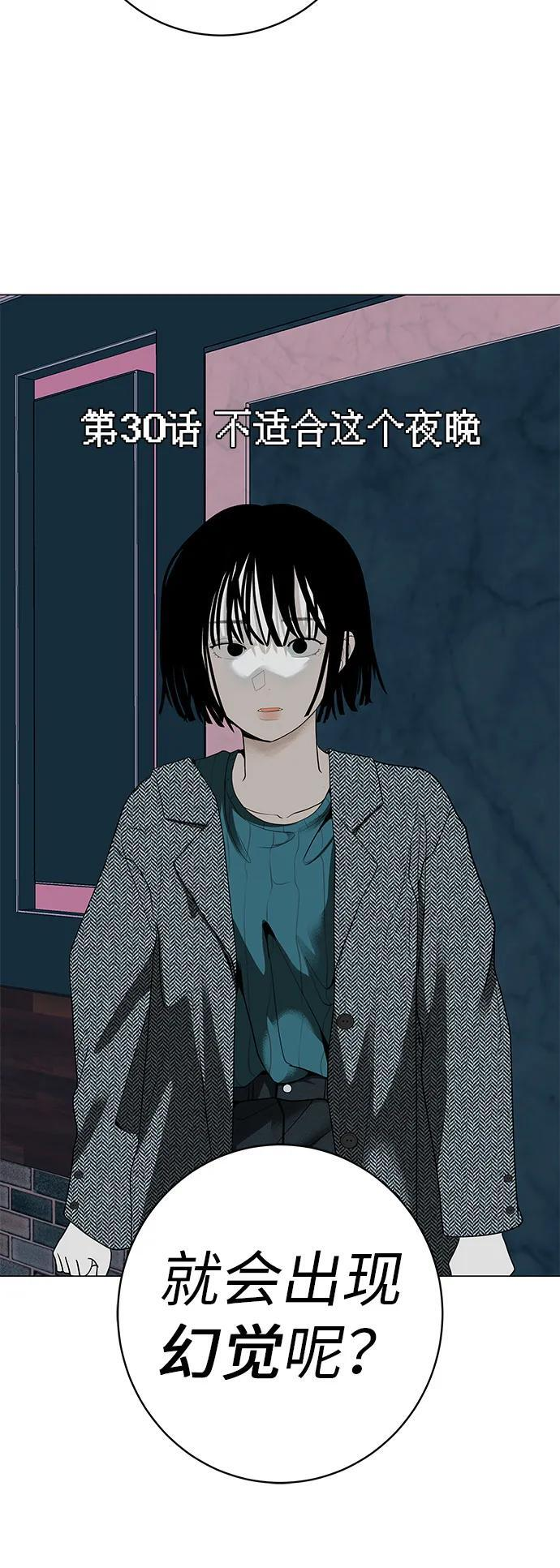 [第30话] 不适合这个夜晚 第36页