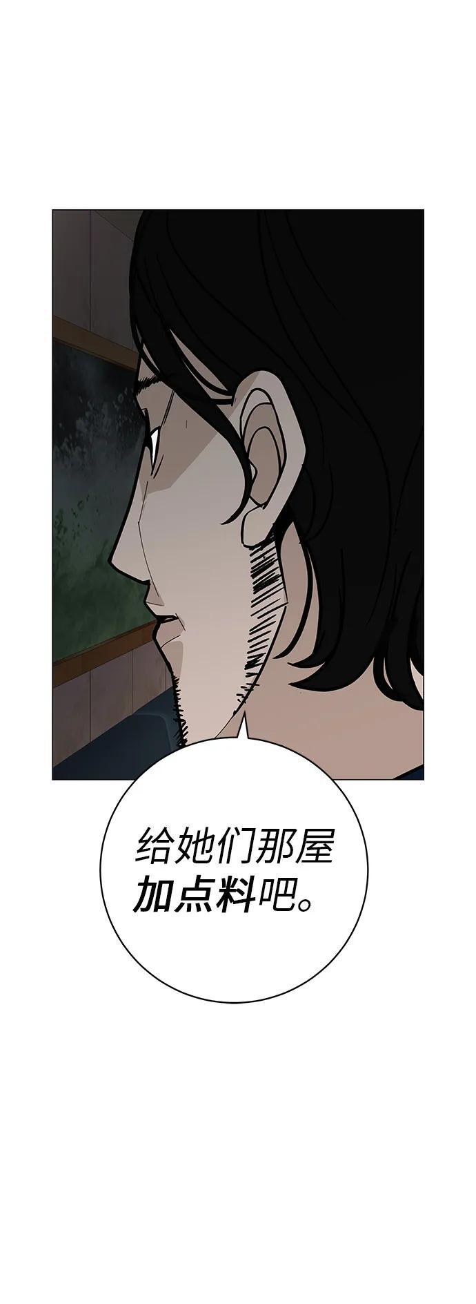 [第30话] 不适合这个夜晚 第49页