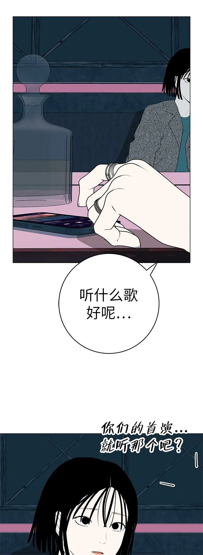 [第30话] 不适合这个夜晚 第50页