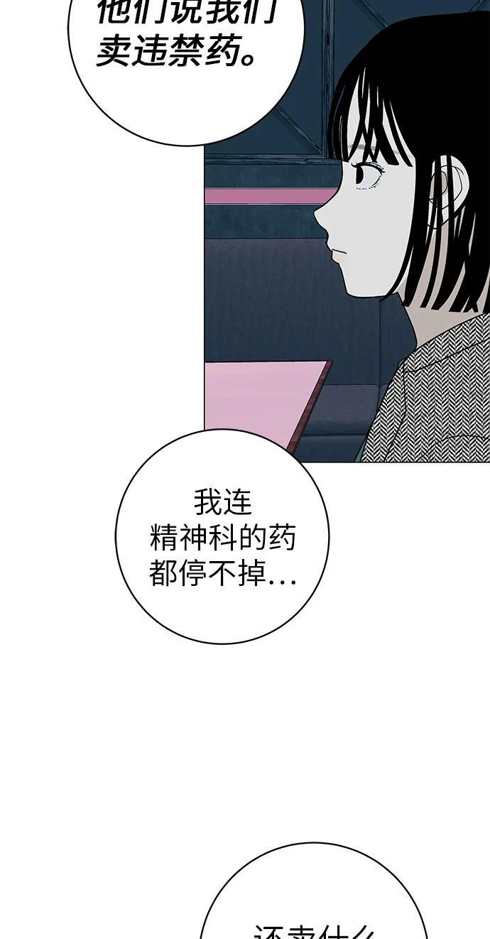 [第30话] 不适合这个夜晚 第54页