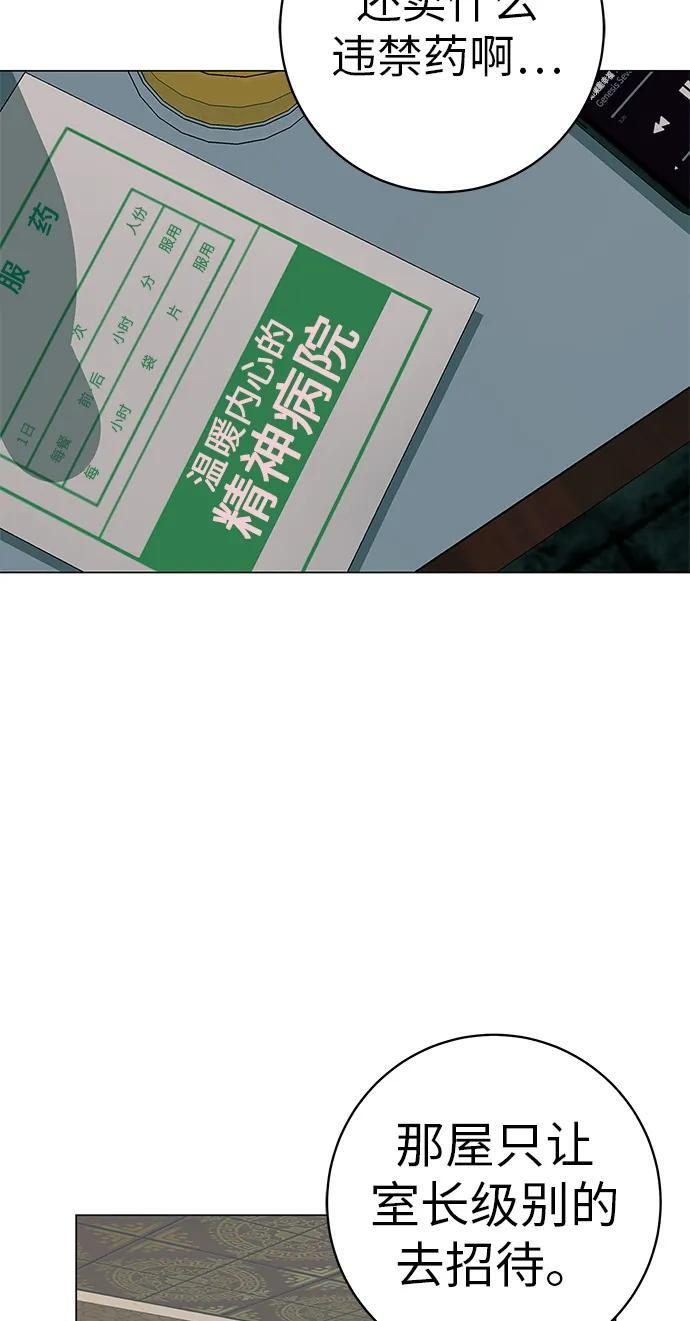 [第30话] 不适合这个夜晚 第55页