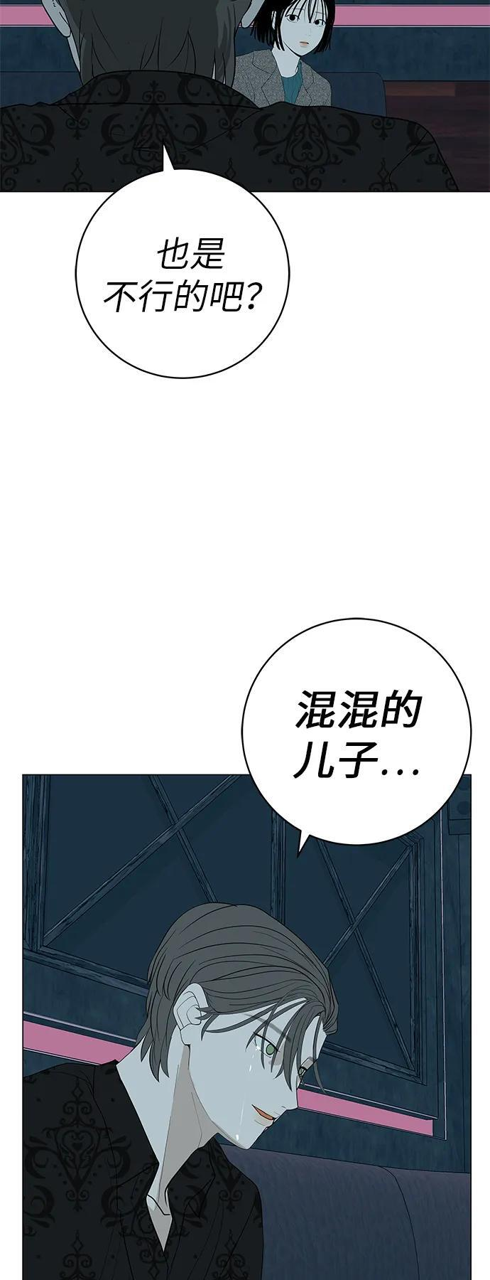 [第30话] 不适合这个夜晚 第74页