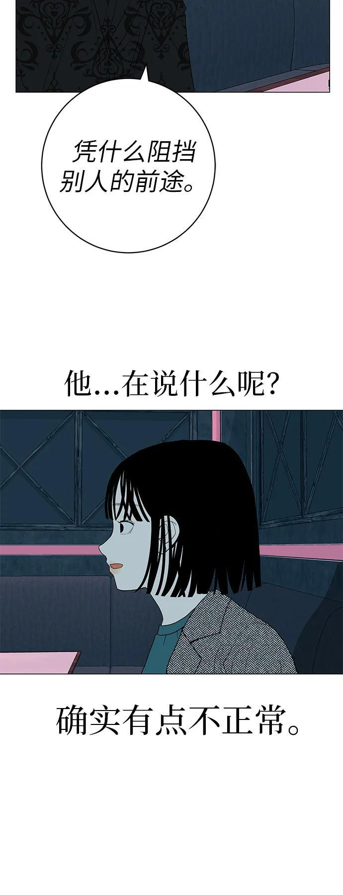 [第30话] 不适合这个夜晚 第75页