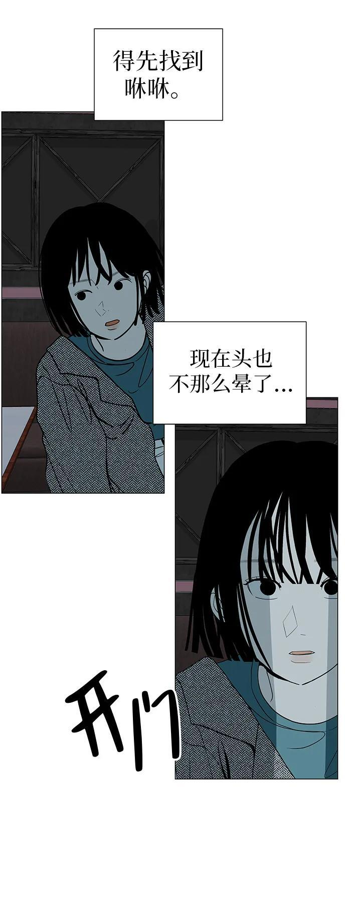 [第30话] 不适合这个夜晚 第76页