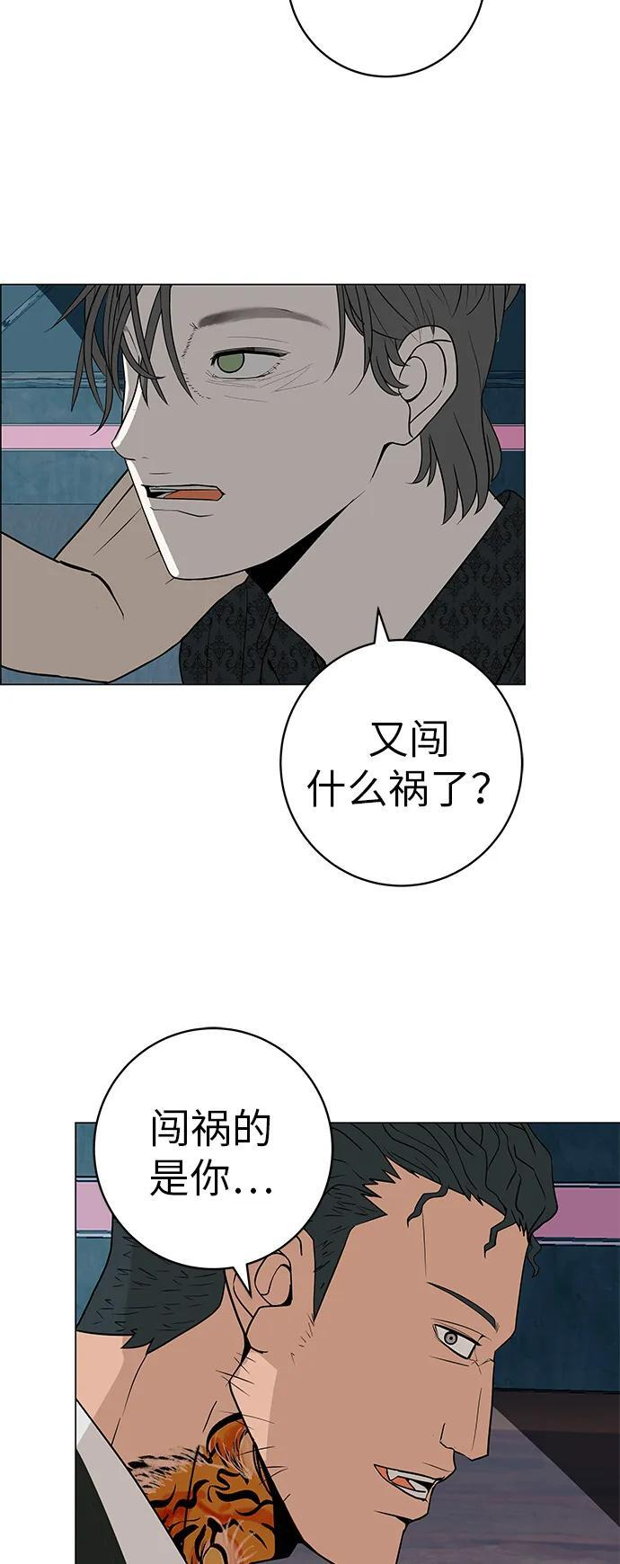 [第30话] 不适合这个夜晚 第84页