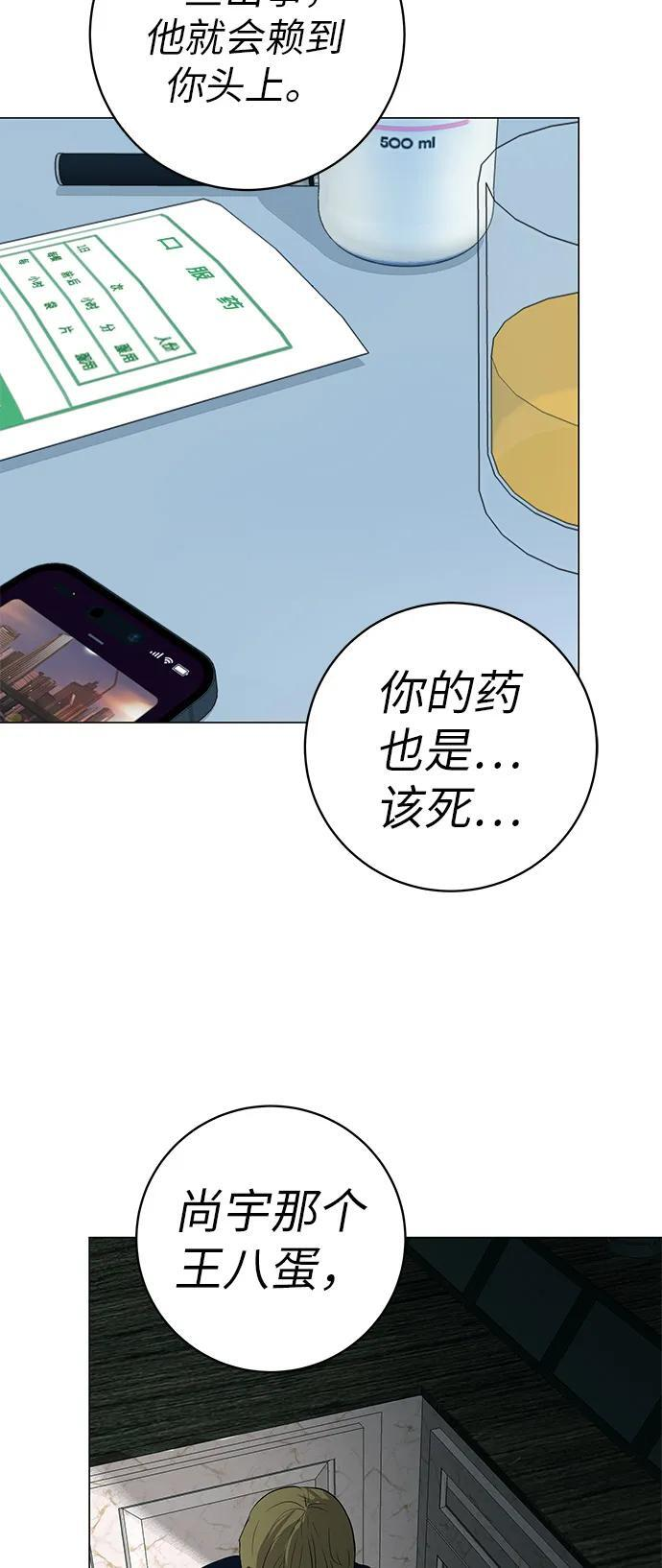 [第30话] 不适合这个夜晚 第93页