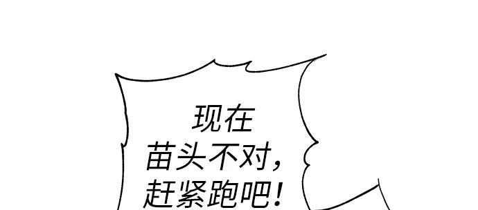[第30话] 不适合这个夜晚 第97页