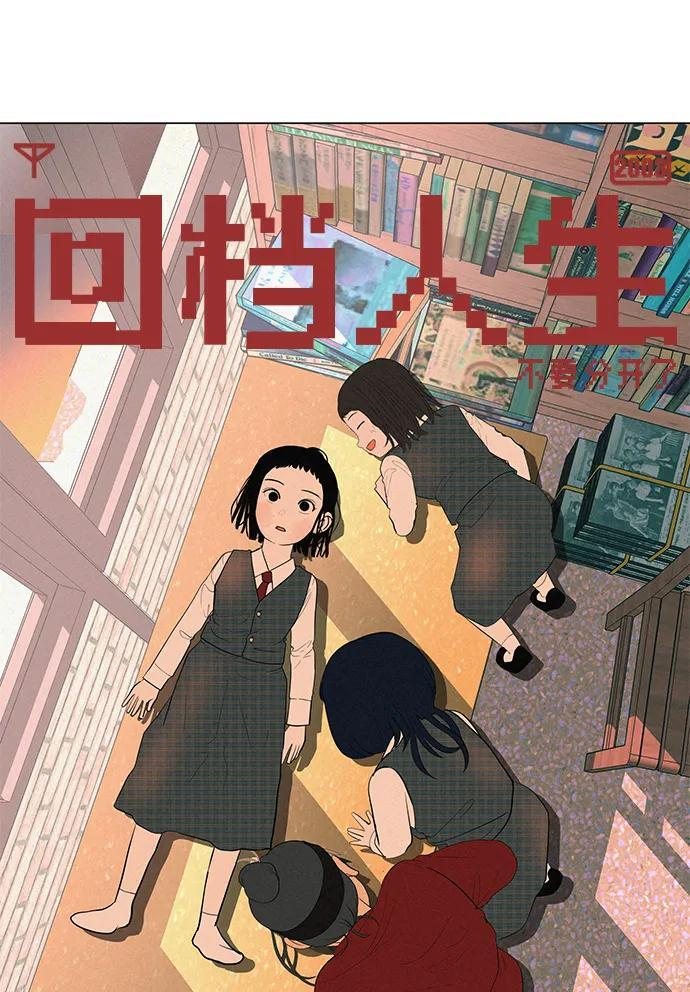 [第30话] 不适合这个夜晚 第140页