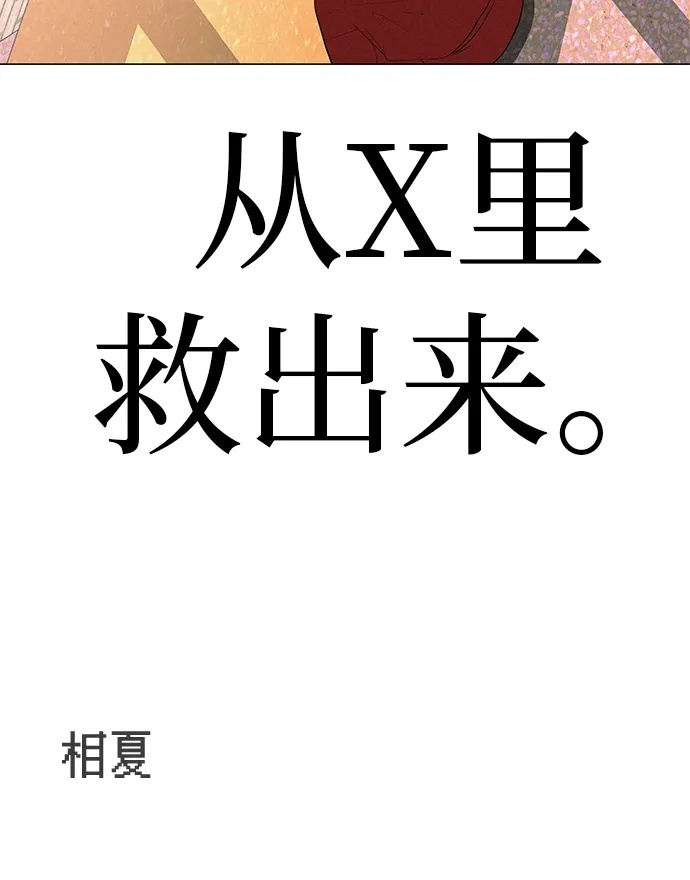 [第30话] 不适合这个夜晚 第141页