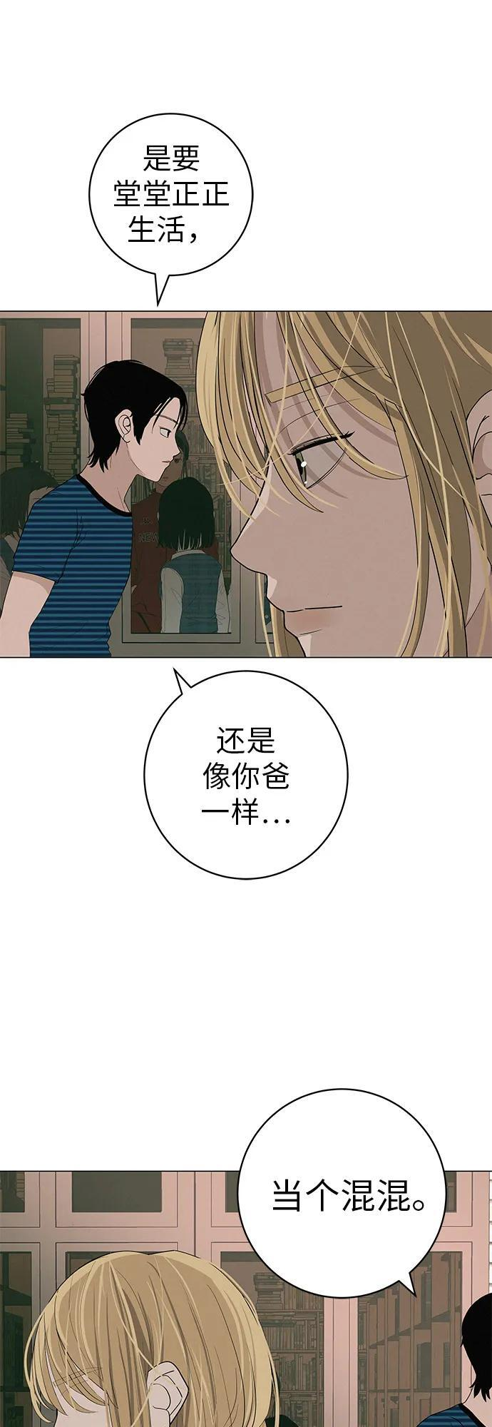 [第31话] 活在夜晚的孩子 第12页
