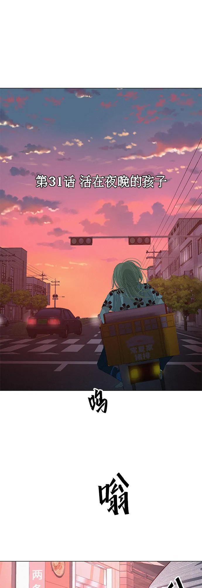 [第31话] 活在夜晚的孩子 第15页