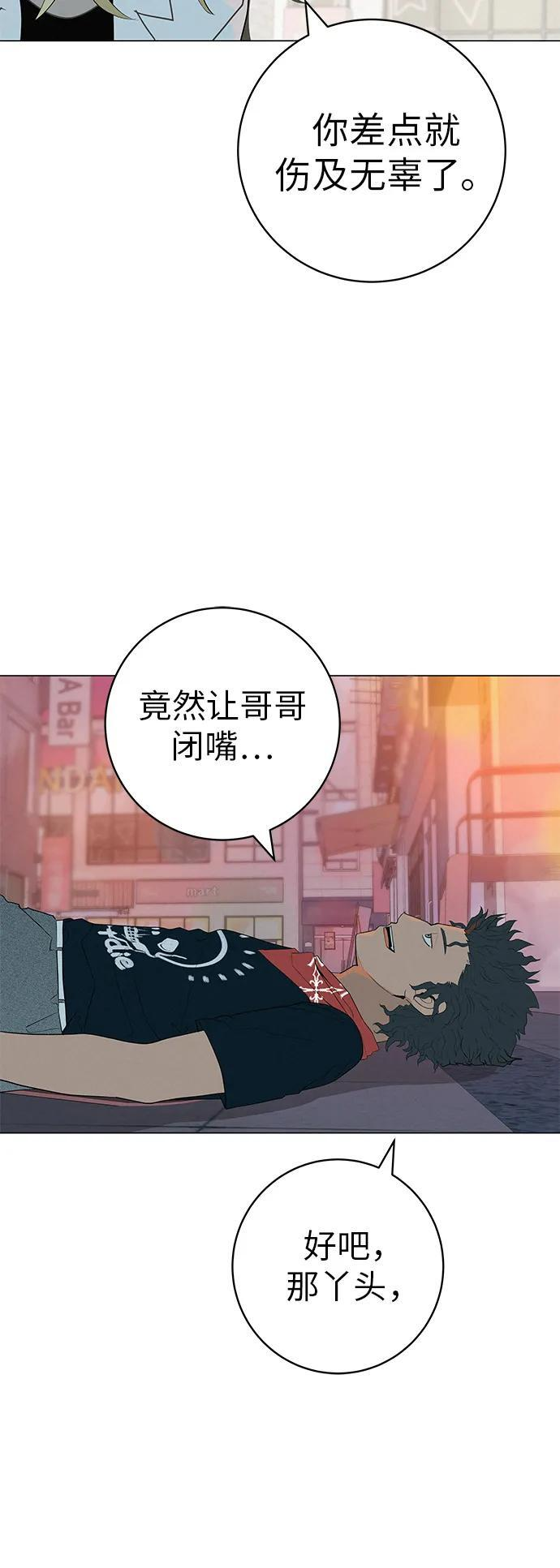 [第31话] 活在夜晚的孩子 第24页