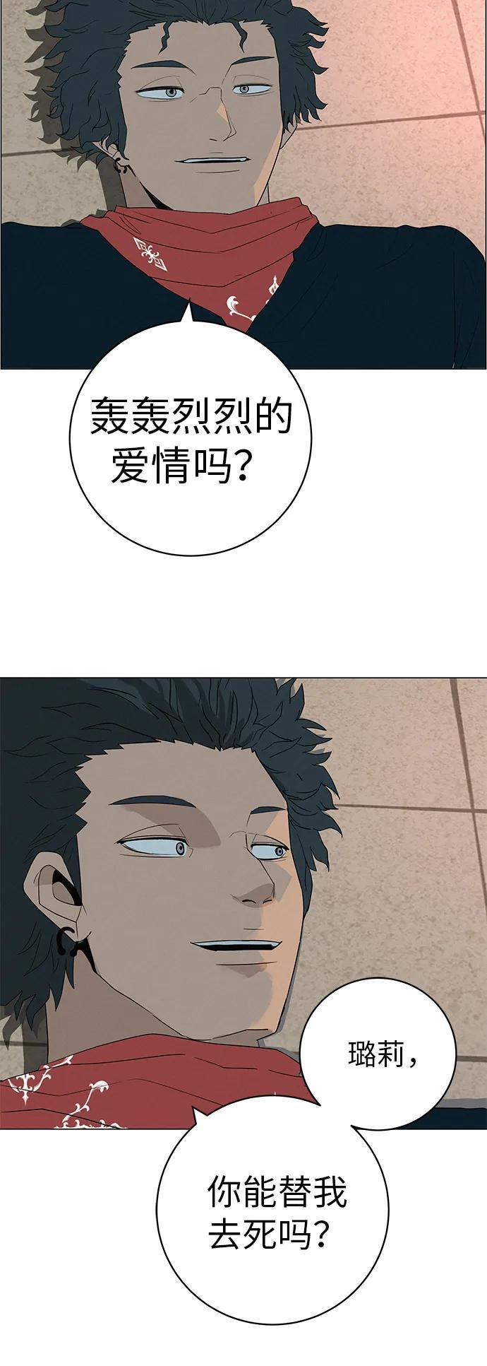 [第31话] 活在夜晚的孩子 第26页