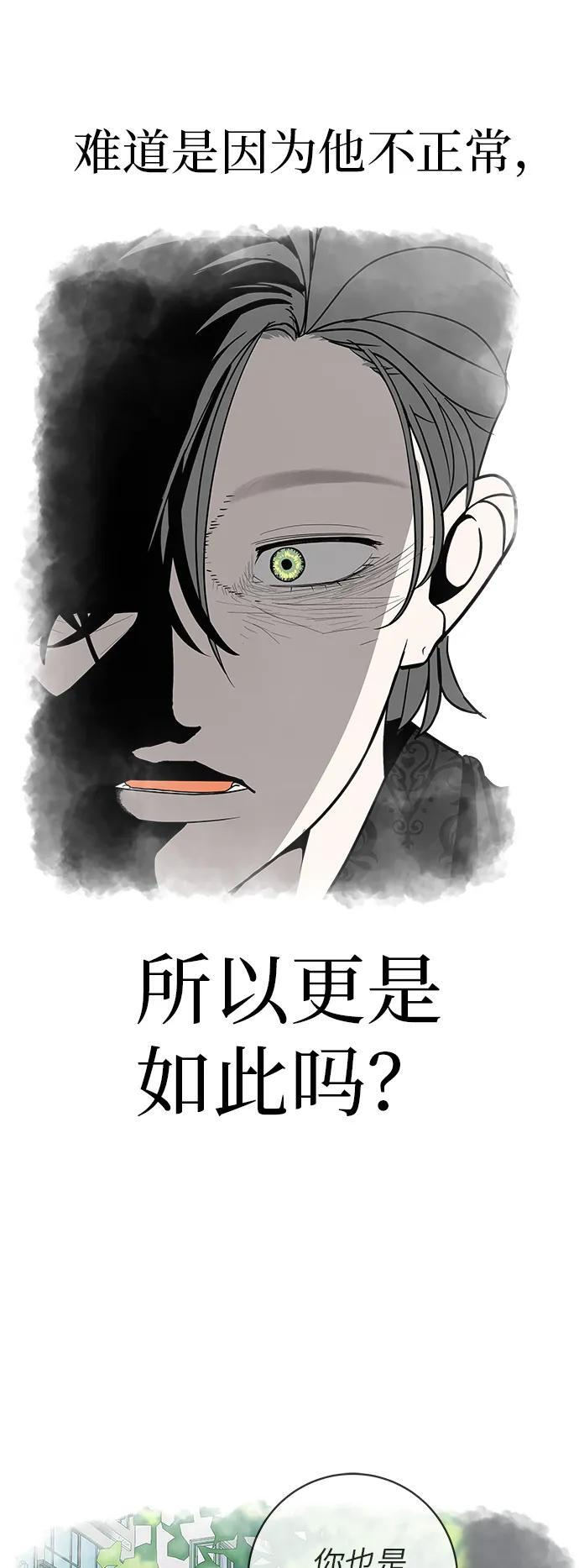 [第31话] 活在夜晚的孩子 第32页
