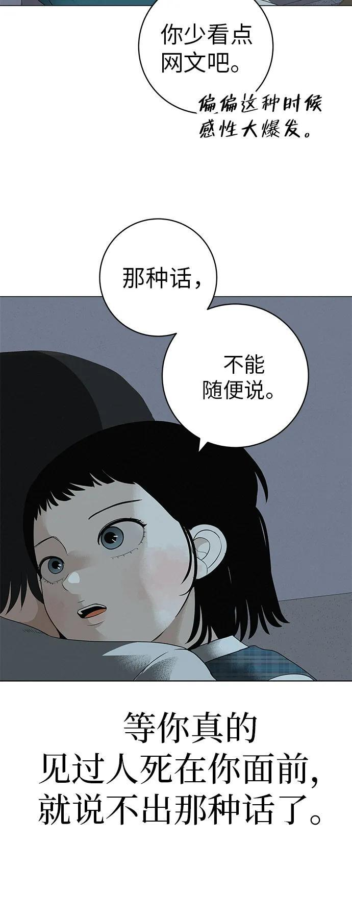 [第31话] 活在夜晚的孩子 第41页