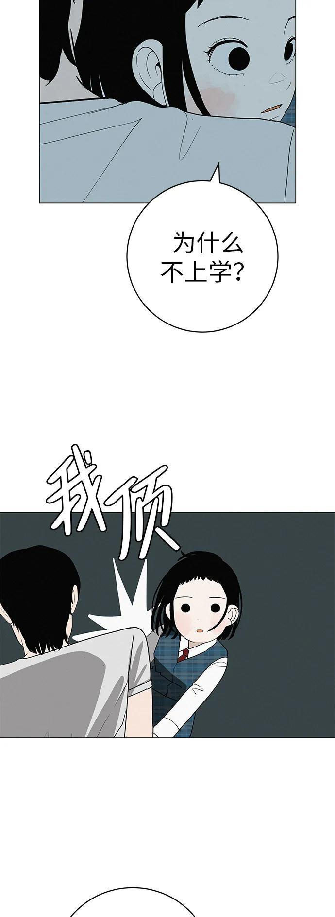 [第31话] 活在夜晚的孩子 第44页