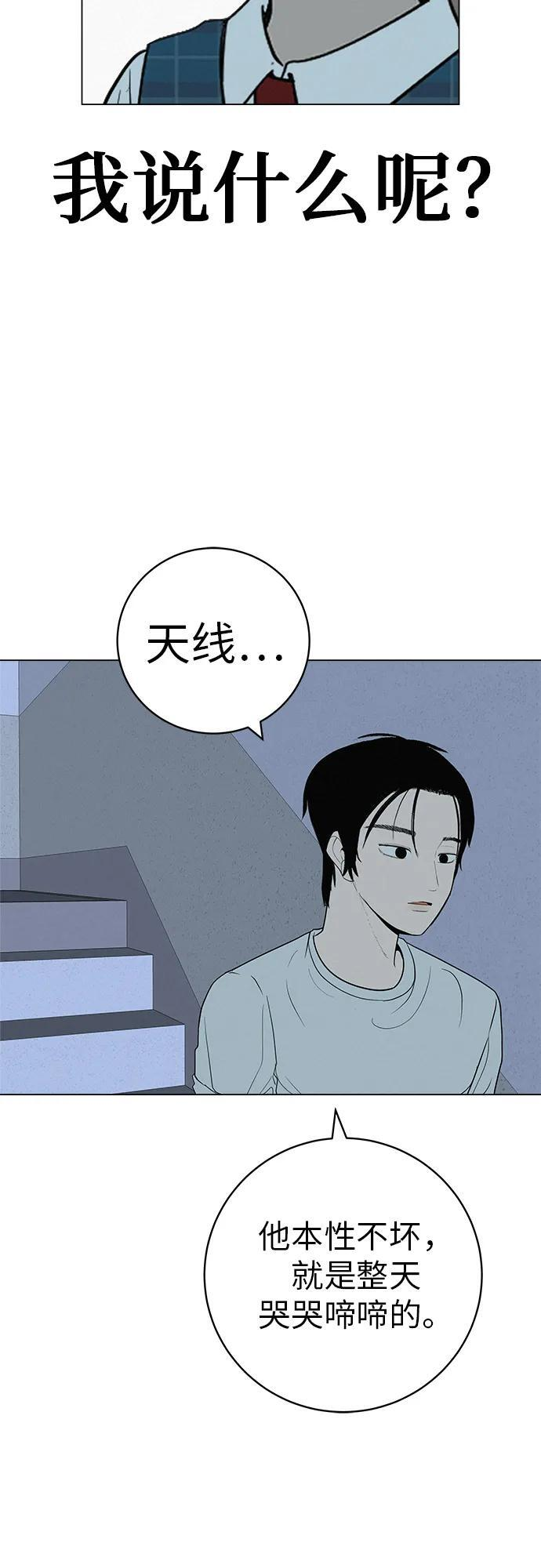 [第31话] 活在夜晚的孩子 第48页
