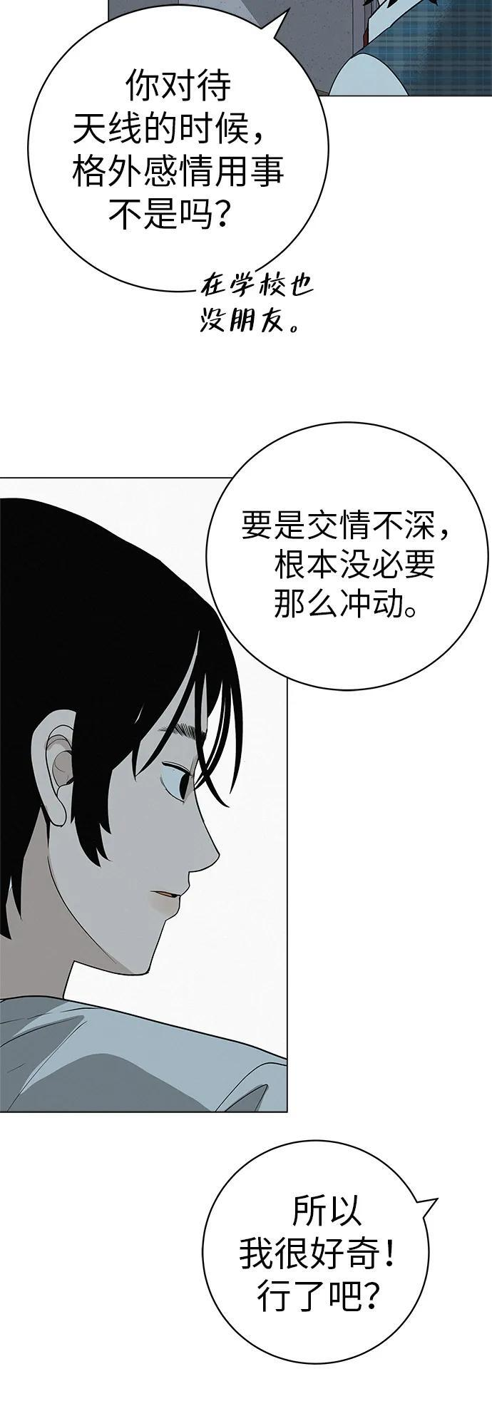 [第31话] 活在夜晚的孩子 第51页