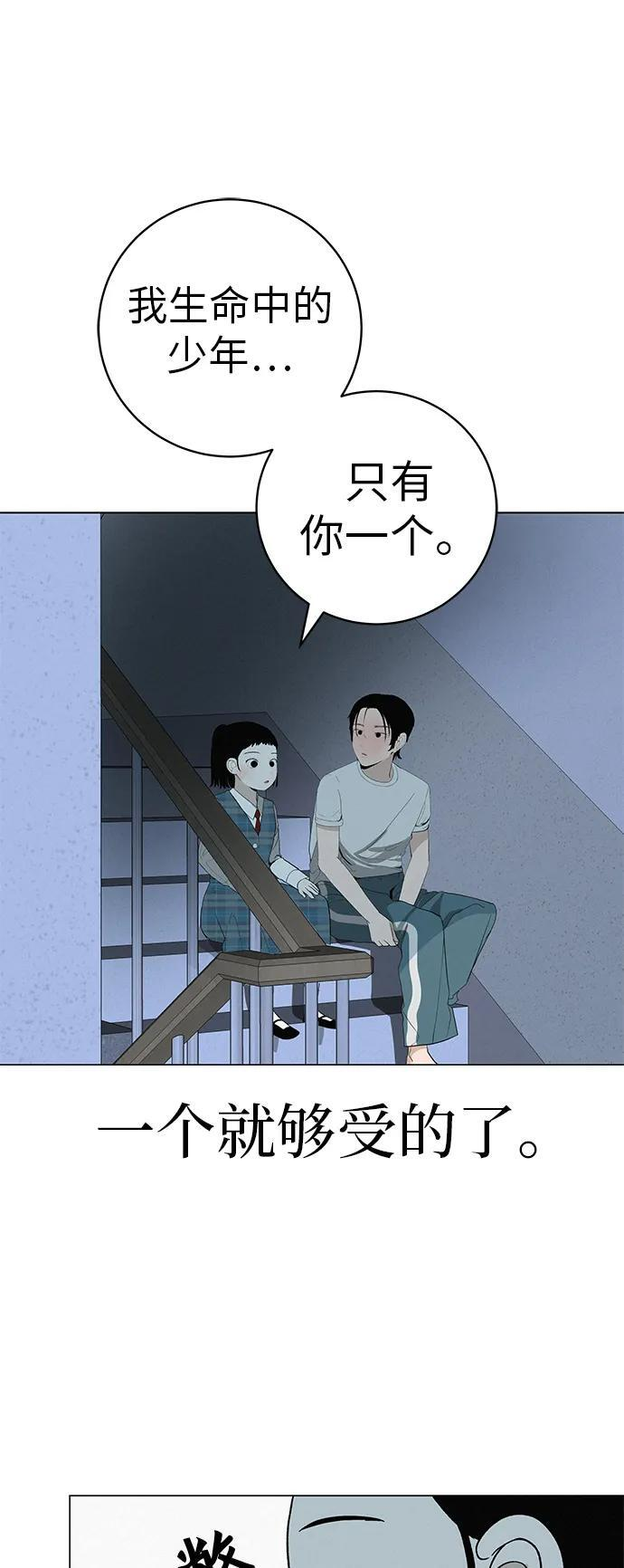 [第31话] 活在夜晚的孩子 第52页