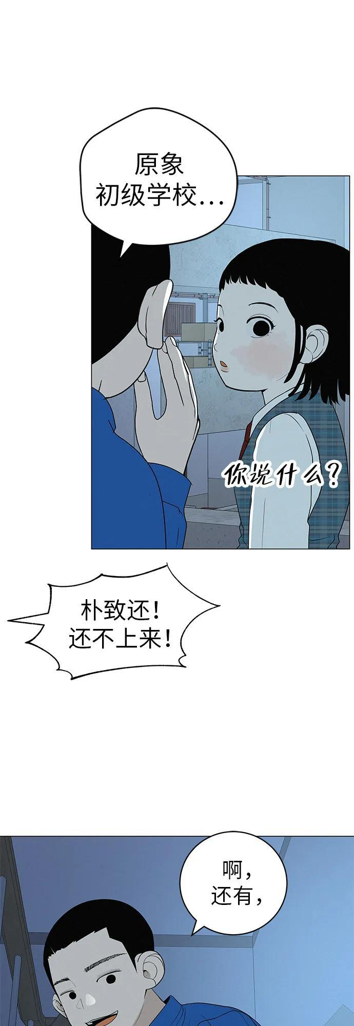 [第31话] 活在夜晚的孩子 第59页