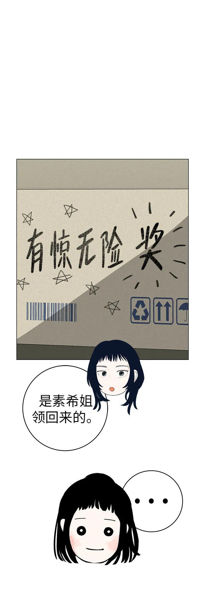 [第31话] 活在夜晚的孩子 第61页