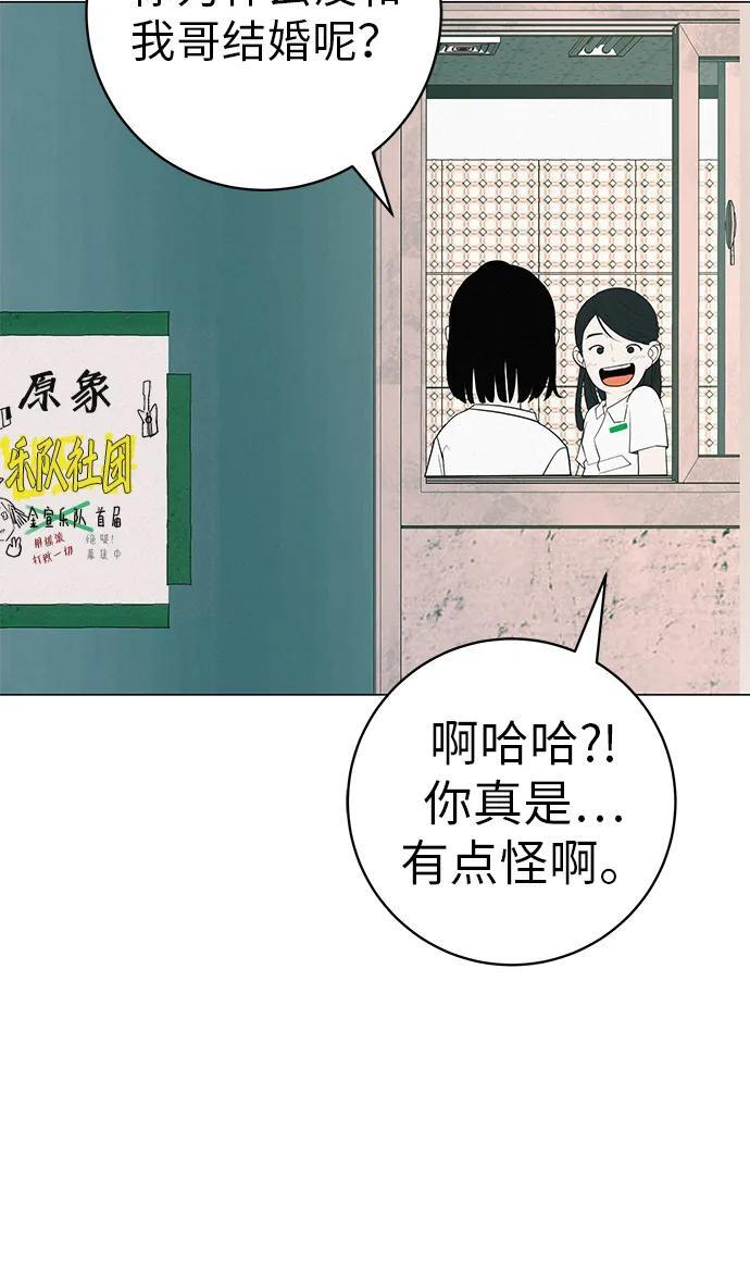 [第31话] 活在夜晚的孩子 第66页
