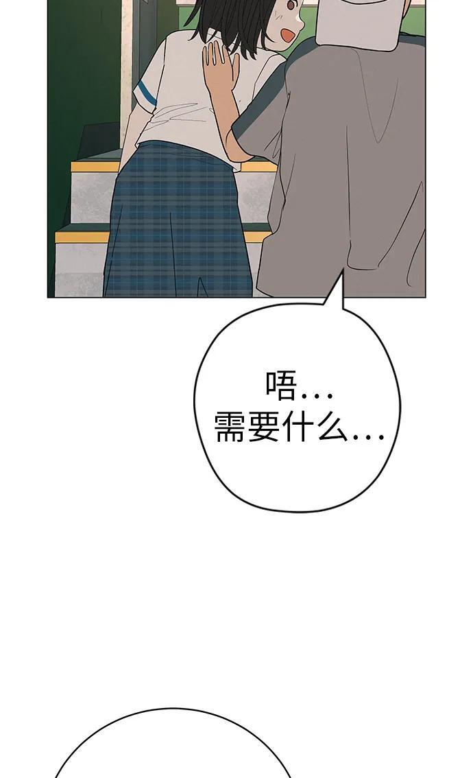 [第31话] 活在夜晚的孩子 第70页