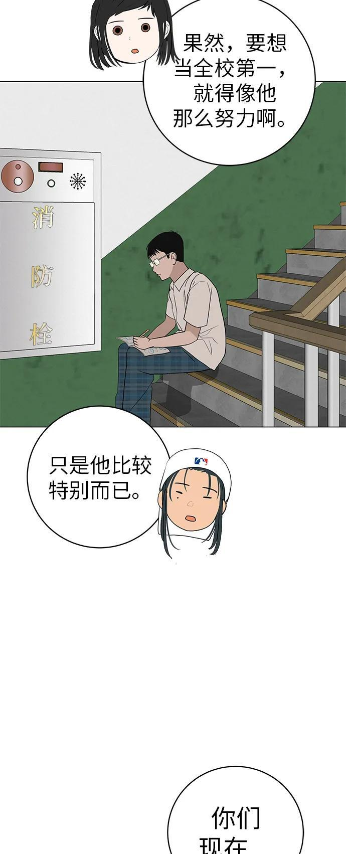 [第31话] 活在夜晚的孩子 第73页