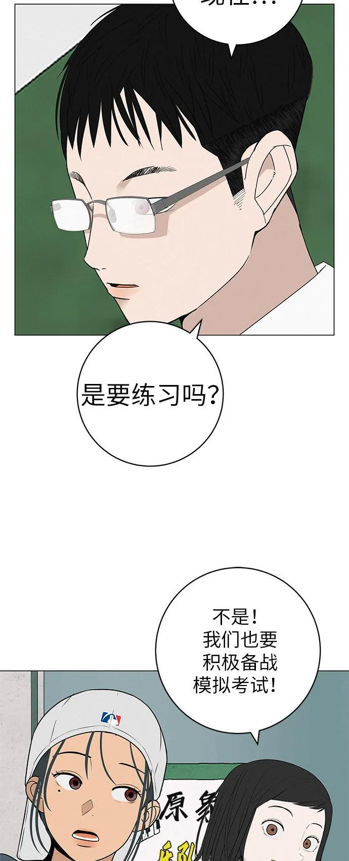 [第31话] 活在夜晚的孩子 第74页