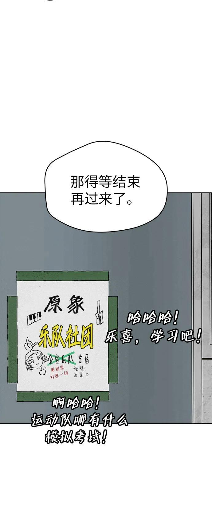 [第31话] 活在夜晚的孩子 第76页